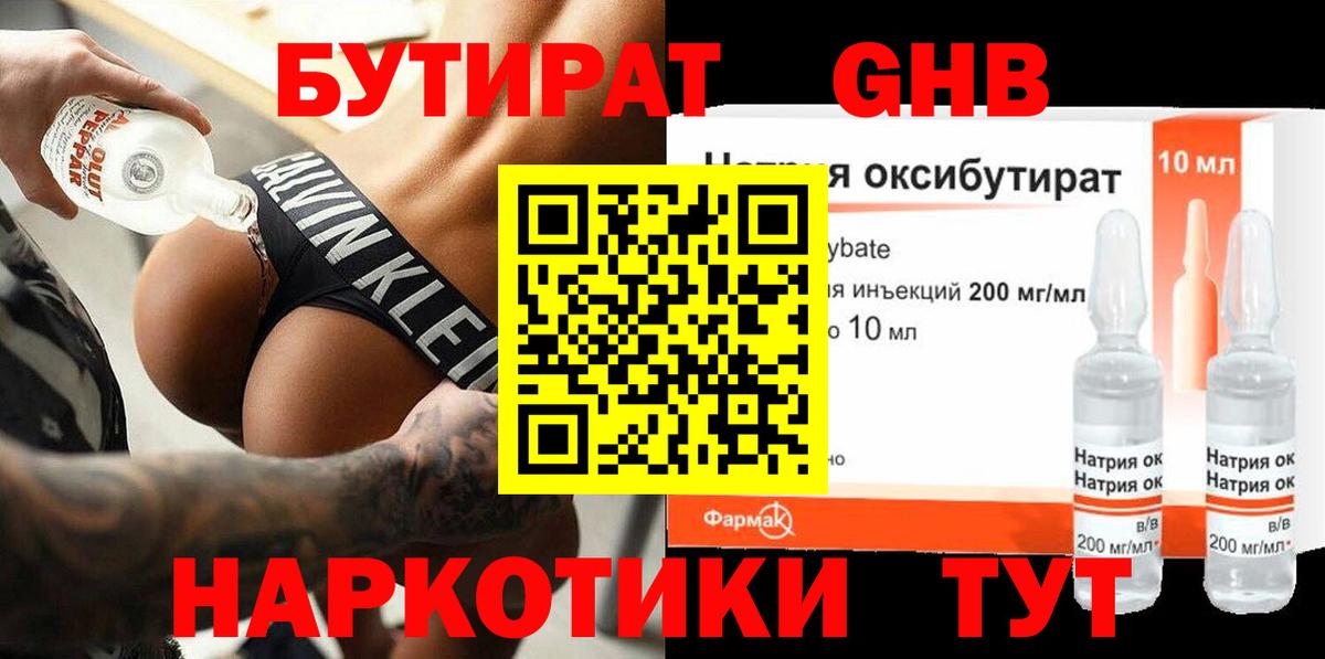 Бутират GHB  Бутират  Североморск  Вход с VPN 