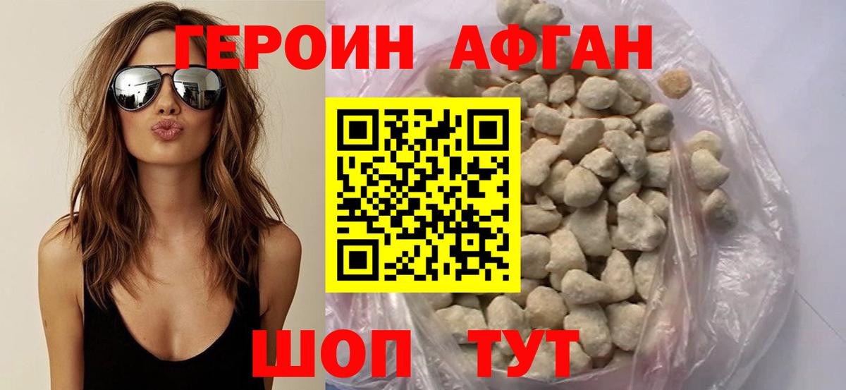 Героин афганец Североморск