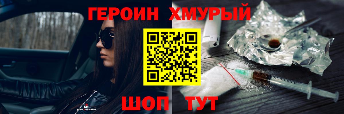 Героин  Героин герыч  Вход с VPN  Североморск 