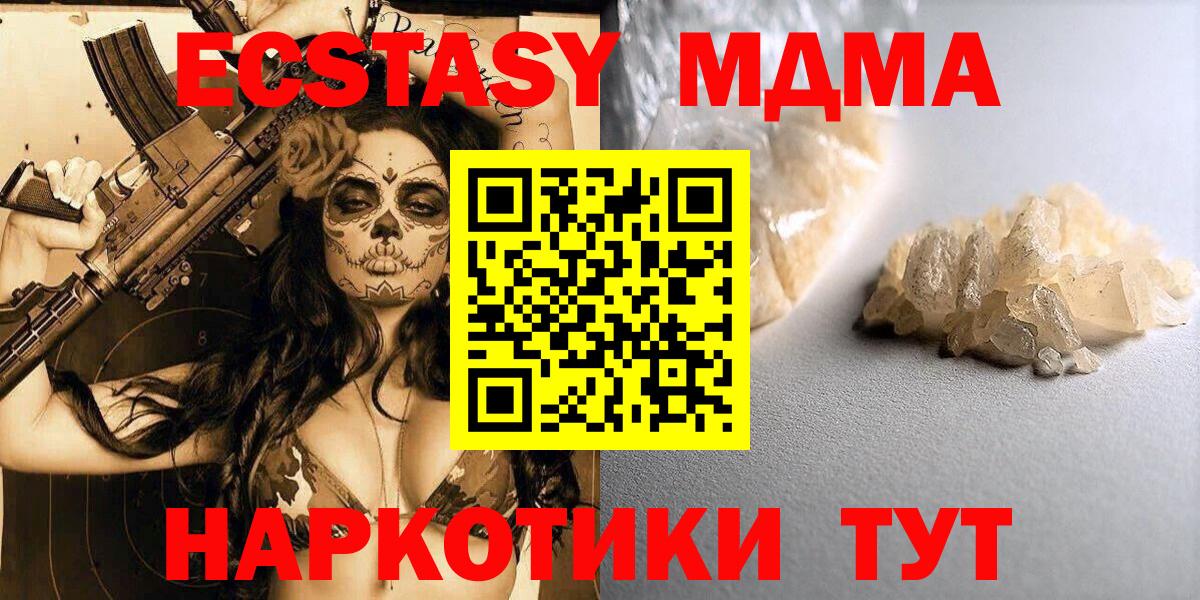 MDMA  МДМА кристаллы  Вход с VPN  Североморск 