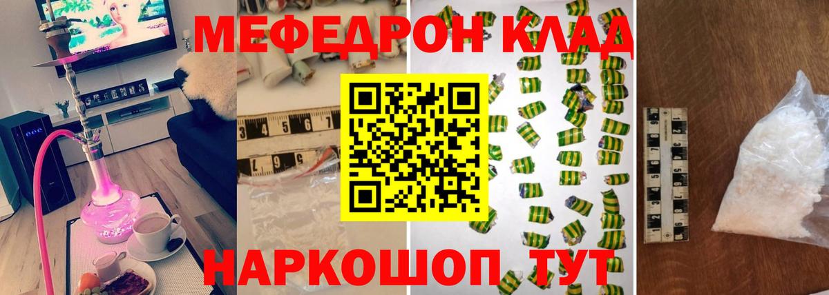 МЕФ  МЯУ-МЯУ  Вход с VPN  Североморск  МЕФ VHQ  Меф 4 MMC 