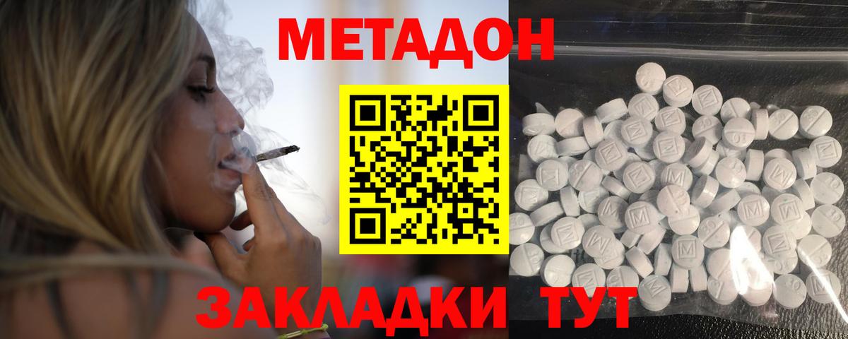 Североморск  МЕТАДОН кристалл  Вход с VPN  Метадон мёд 
